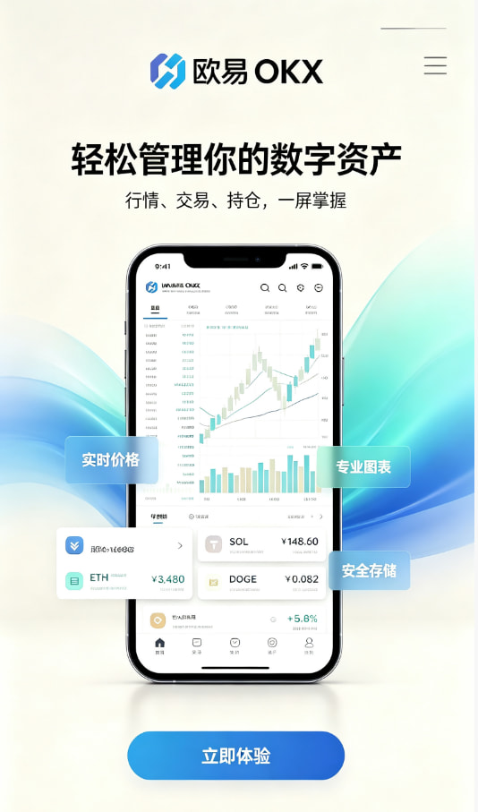 欧交易所app最新版App注册与下载步骤图